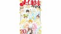 【漫画あり】『メイちゃんの執事DX』最終巻！ 作者・宮城理子が振り返る17年の歴史「もうこんなに長い連載をやることもないと思います」