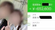 300万円前入金、暴行、泣き寝入り…改正風営法適用“外”の「女性向け風俗」でトラブル多発、女性たちが訴える無法地帯
