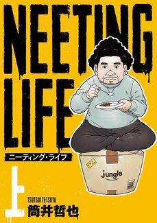 【漫画あり】打首獄門同好会のあの曲が着想の原点。2000万円貯めての脱サラした45歳・無職男が叶えた、理想のひたすら部屋に籠る理想の生活。「ニーティング」は究極の独り暮らしと言える理由_9