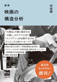 新版 映画の構造分析