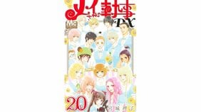 【漫画あり】『メイちゃんの執事DX』最終巻! 作者・宮城理子が振り返る17年の歴史「もうこんなに長い連載をやることもないと思います」