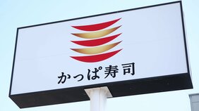 【「かっぱ寿司」の逆襲】低迷していた寿司チェーンが王者「スシロー」「くら寿司」を射程圏内に…転機は前代未聞の「全皿半額キャンペーン」
