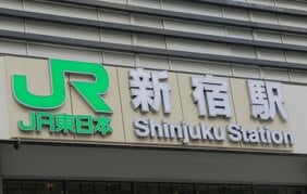 70年代に「新宿まで100分」と謳われた限界ニュータウン、今は最寄りのバス停まで一苦労…限界分譲地から新宿まで「通勤」してみた