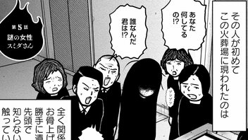 【火葬場にしばしば現れる謎の女】かわいがっていた娘を亡くした髪の長い女の正体は…(5)