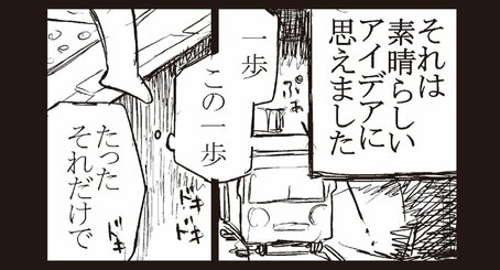 【漫画】働きすぎてうっかり自殺しかけました。「死ぬくらいなら会社辞めればいいのに」ができない理由(1)_9