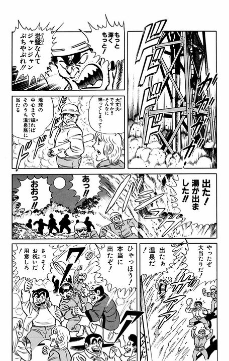 【こち亀】「ぎゃあっちっちぃ！」幻の温泉は600℃のマグマだった…それでも生還する不死身男の灼熱サバイバル_13
