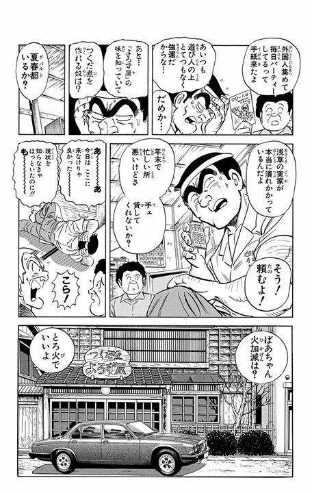 【こち亀】両さん、年末に実家帰省！ しかし…久しぶりにあった母はスピ、振り込み詐欺、ねずみ講すべてに引っかかっていて…_14