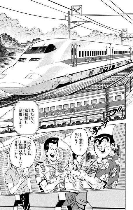 【こち亀】 磯鷲早矢、衝撃のお金持ちっぷり…のぞみ特別臨時列車の行き先はなんと「磯鷲邸行き」！_3