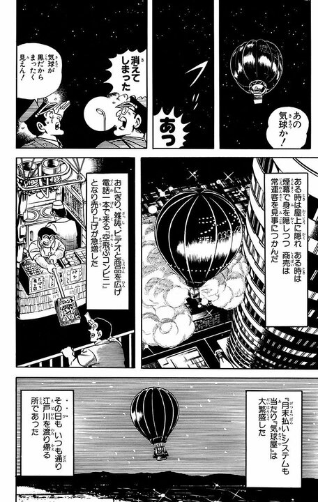 【こち亀】昭和レトロブームで再評価の「ラーメン屋台」を両さんが開業…ただし空中で!? 「気球が近づいてくる！」_10