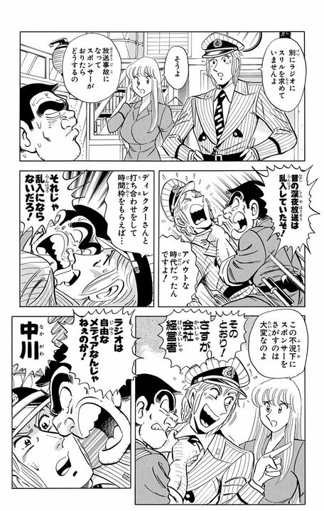 【こち亀】「深夜こそラジオの世界だ」著者・秋本治のラジオ文化への思い入れが熱すぎる異色回とは…_3