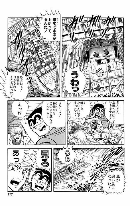 【こち亀】屋形船で優雅に船遊びのはずが…「釣った魚がディナー」「大洪水で地下鉄に流される」_11
