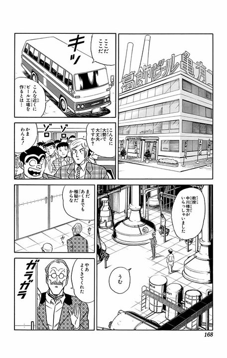【こち亀】「アルコール度60度だって!?」機械工学の天才が作った地ビールで全員泥酔！ 飲めや歌えの大饗宴の行方はいったい…_4