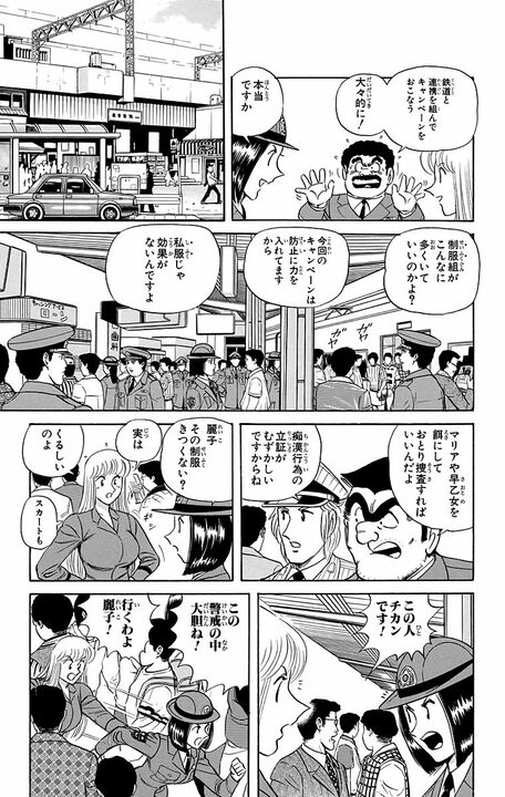 【こち亀】世界的富豪の麗子に捕まえられた痴漢がまさかの大失言「金なら1000万出す！」「赤坂のマンションをやろう！」_7
