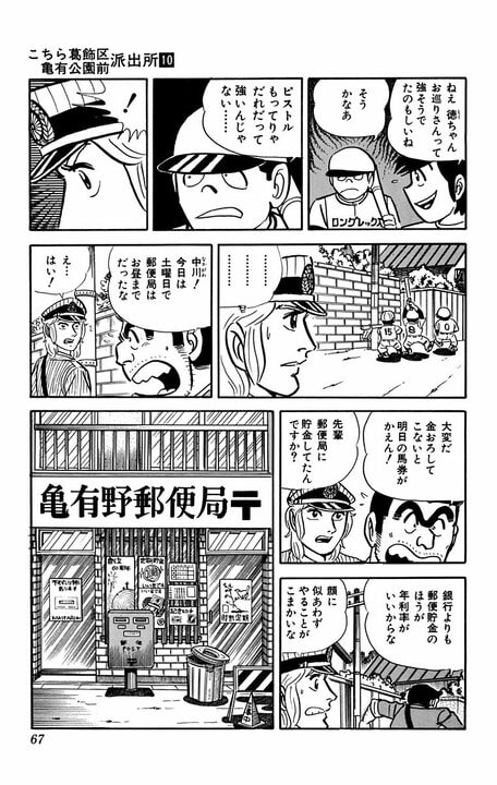 【こち亀】イケメン・金持ち・有能になる前の中川が存在した!? 両さんも呆れる最初期設定が意外すぎる_4