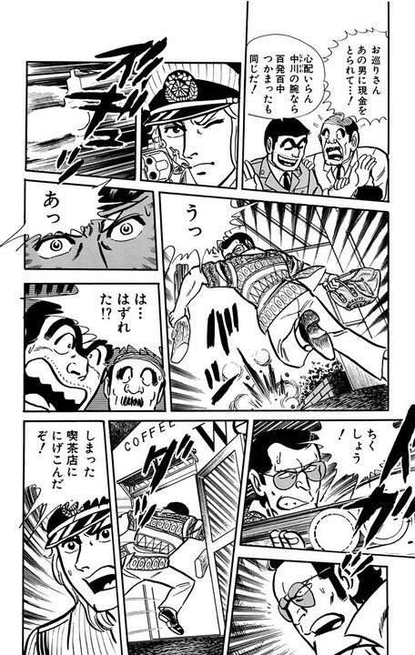 【こち亀】イケメン・金持ち・有能になる前の中川が存在した!? 両さんも呆れる最初期設定が意外すぎる_7