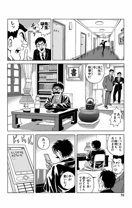 【こち亀】人気小説家の正体は…現役の幼稚園児!? しかも内容は専門家も納得の歴史ものだった!_12