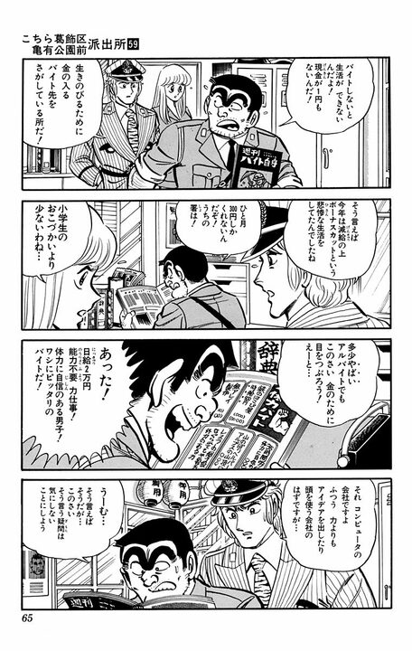 【こち亀】1988年オンライン会議を予見していた？ スマホもネットもないからテレビと電話回線で繋ぐ大作戦に…_3