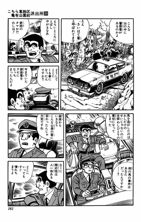 【こち亀】山奥の「さいはて署」に赴任した両さんの新たな同僚は猿、犬、キジ!? しかも階級は上で!?_2