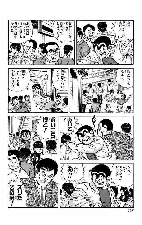 【こち亀】両さんが「完全現金主義」のワケ。商店街では多額の借金により指名手配犯となり、遠くまで給料を引き出しに行くが_14