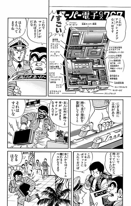 【こち亀】Z世代の登場を予見した回？ “デジタルネイティブ小学生"に両さん啞然…「ビジネスマンと変わらんなこいつ！」_12