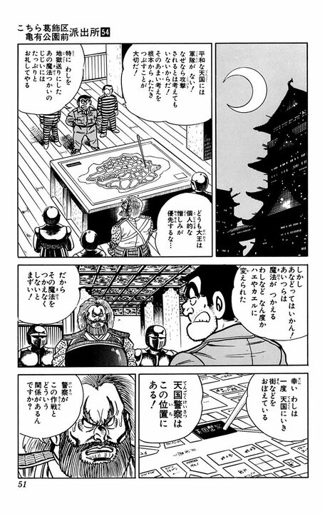 【こち亀】両さん地獄行き！ いや、やっぱり天国行き!? 地上と変わらず大暴れして、エンマ大王政権を崩落させ...？_28