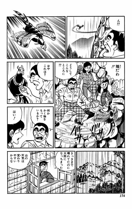【こち亀】山奥の「さいはて署」に赴任した両さんの新たな同僚は猿、犬、キジ!? しかも階級は上で!?_15