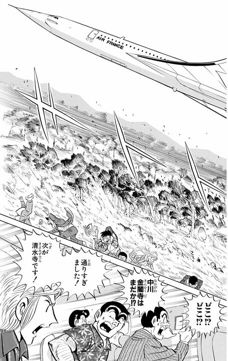 【こち亀】昭和男子の憧れ・超音速旅客機が誕プレに…部長が大はしゃぎするも移動が速すぎて迎えた悲しい末路_15