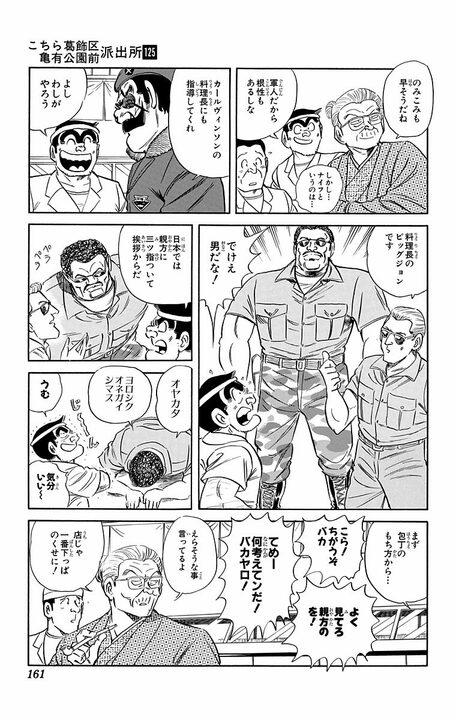 【こち亀】「空母に寿司屋を出店したい」とアメリカ軍の無茶ぶりに、老舗大将が出した意外すぎる答え…_11