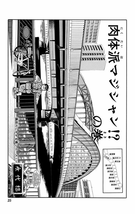 【こち亀】壁抜け、高所からの落下、人間大砲…タネも仕掛けもないのにどうして!? 両さんの超マジックの「秘密」_1