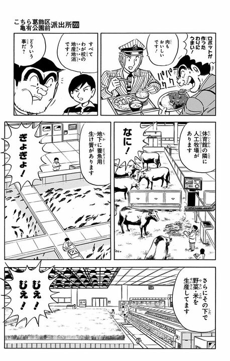 【こち亀】最新刊で両さんが子どもたち託した希望に思わずほっこり 「未来は明るいぜ。新世代にがんばってもらおう」_11