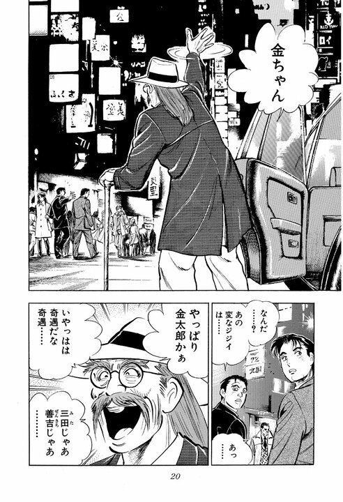 銀座のクラブで出会い、その場で“夜のお相手”が決定！サラリーマン金太郎は弱気「俺、あまりうまくねえぜ」_16