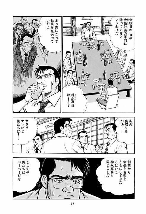 「サラリーマンの最大の弱点」とは？　『サラリーマン金太郎』が描いた刺さりすぎる現実　社員の心からの叫び_7