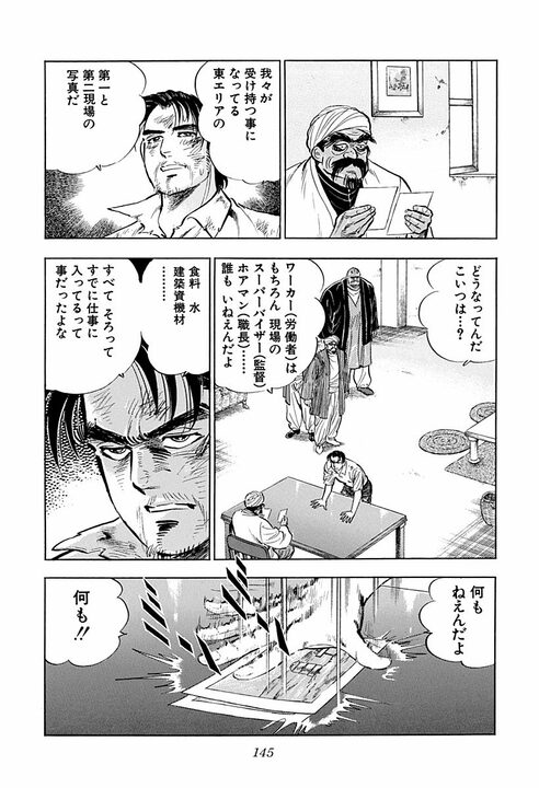 「本当に日本人はみんな強いのか?」柔道・空手! アフリカで現地人と揉めた金太郎が気合の正拳突き_6