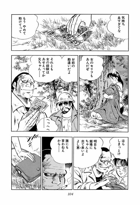 現場で目にしたのは“女性に乱暴する”作業員――3000円で身体を買う男に金太郎が激怒『サラリーマン金太郎』第29話_2