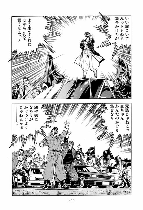 現役サラリーマンが6000台を率いて役所やヤクザ事務所に特攻…　『サラリーマン金太郎』の規格外すぎる報復_13