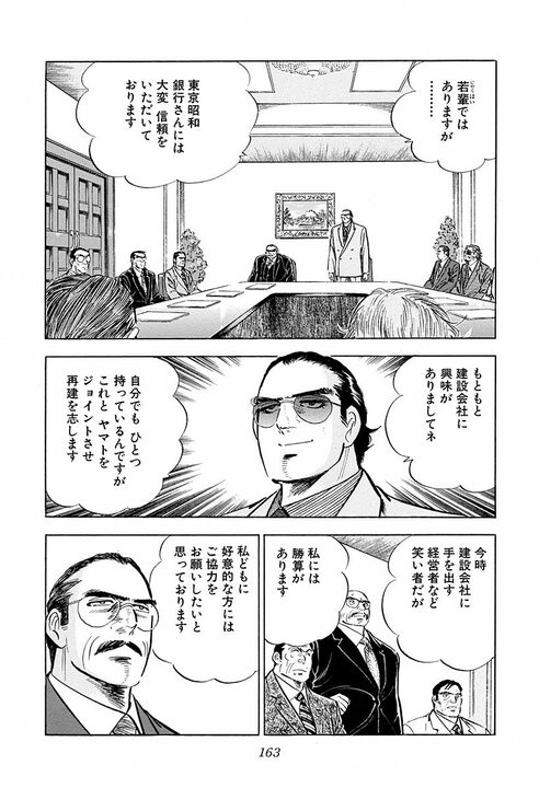 3歳で別れた父が“命”を懸けて息子を守る…『サラリーマン金太郎』絶体絶命の金太郎を救った父の覚悟_25