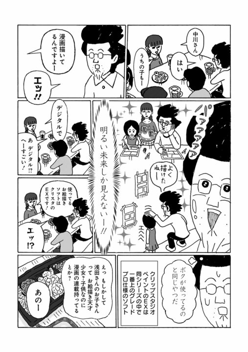 【漫画】中年合コン婚活パーティでバツイチシングルマザーに一目ぼれ…漫画家志望の息子を持つ美魔女の素性に妄想が止まらない_8
