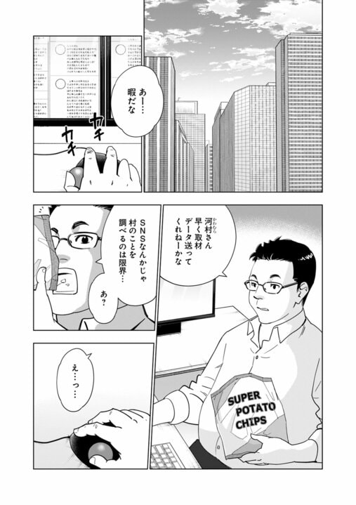 【新連載・漫画】「人気芸人の性的DM疑惑」「食パンにコオロギが入っている？」…いまだ消えきらない“噂”を誰が終わらせるのか『〆〆〆ルー　南関東・連続女性カオハギ事件』第1話_31