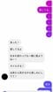 Ａさんと男性のＤＭのやりとり
