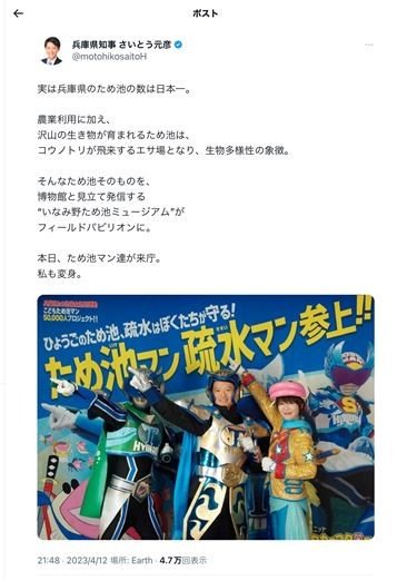 23年4月に斎藤知事が投稿したXのポスト