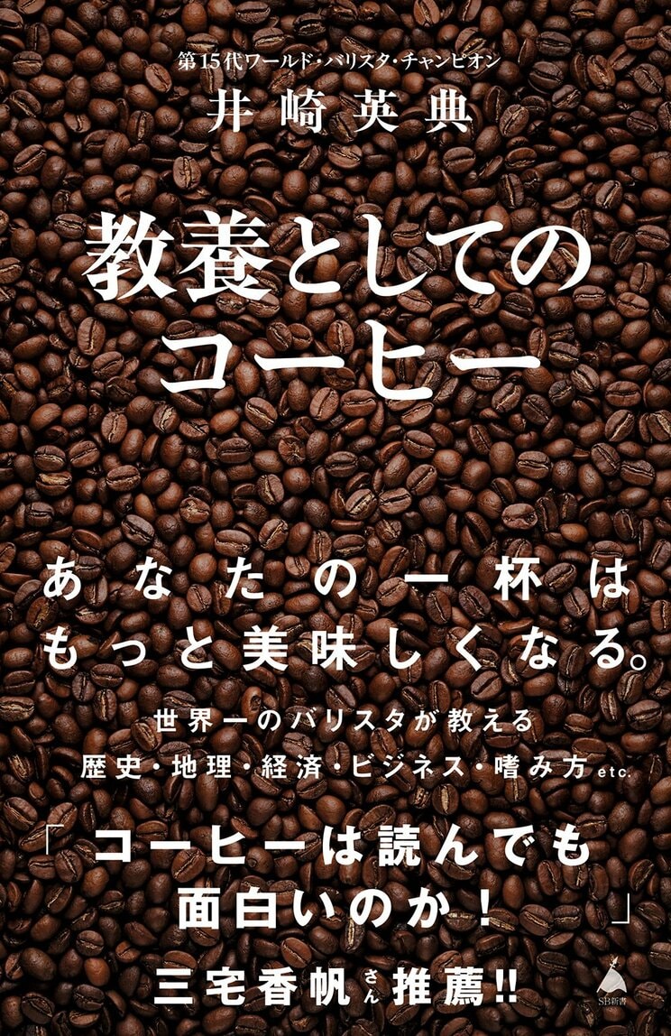 教養としてのコーヒー