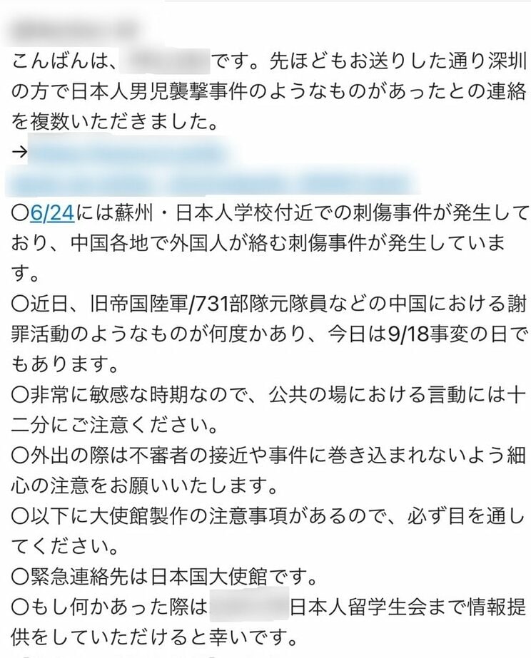 日本人留学生に送られてきた注意喚起のメール