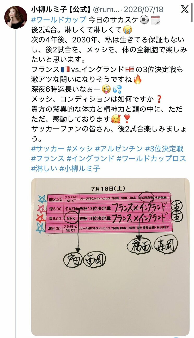 試合後にXへ毎回アップしていた感想ポスト