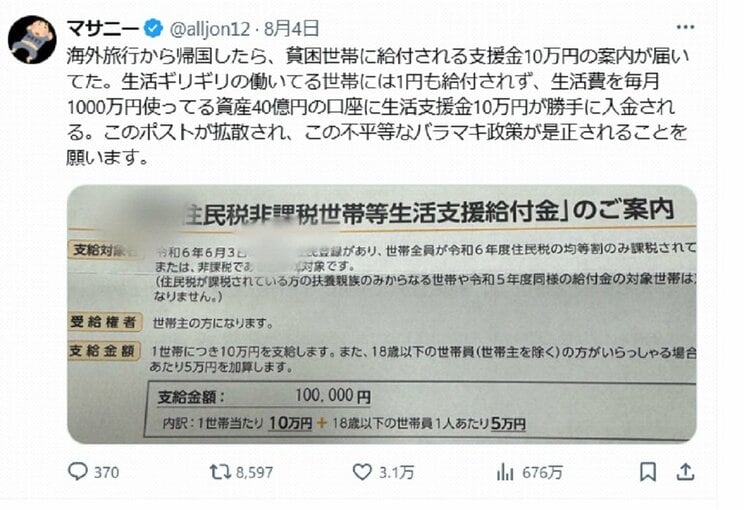 給付金の案内の書類（本人SNSより）
