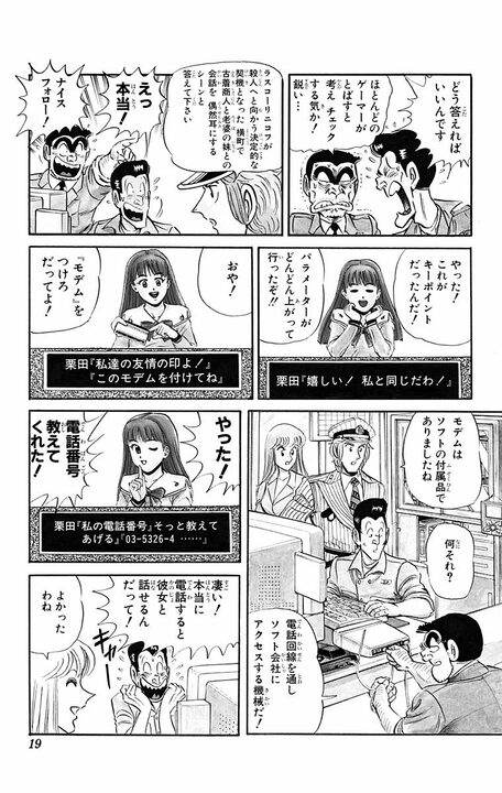 【こち亀】出会って3秒で即振られ…非モテ男性、恋愛ゲームでも地獄を見るハメに 「預金全て取られるぞ」_15