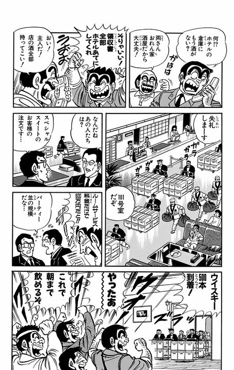 【こち亀】両さんの実家がドラマのロケ地に抜擢！…番組の経費で豪遊し始めた結果、現場が大混乱に？_16