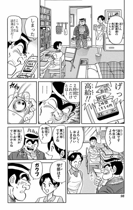 【こち亀】「なに！ 女子中学生とメール!!」「本当にあぶない人間になってしまうぞ！」東大卒の現役警官がやり取りしていた内容は…_14