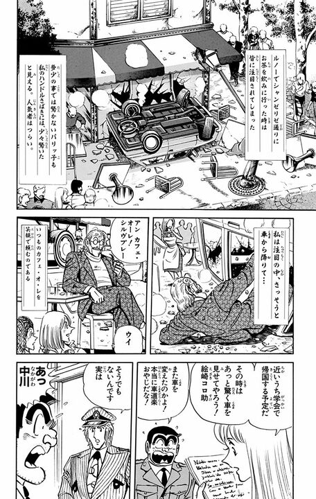 【こち亀】中川の恩師はノーベル賞級の天才教授…なのに中身はミーハーで半可通な“チャラおじ”!?_8