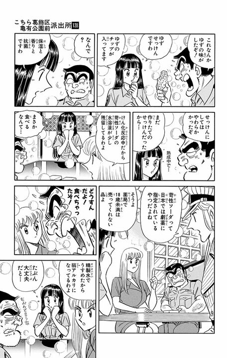 【こち亀】「なに！ せっけんが1万円だと！」 売り上げ20億円を記録した“石鹸×カプセルトイ”がすべて水の泡になったまさかの事件_5