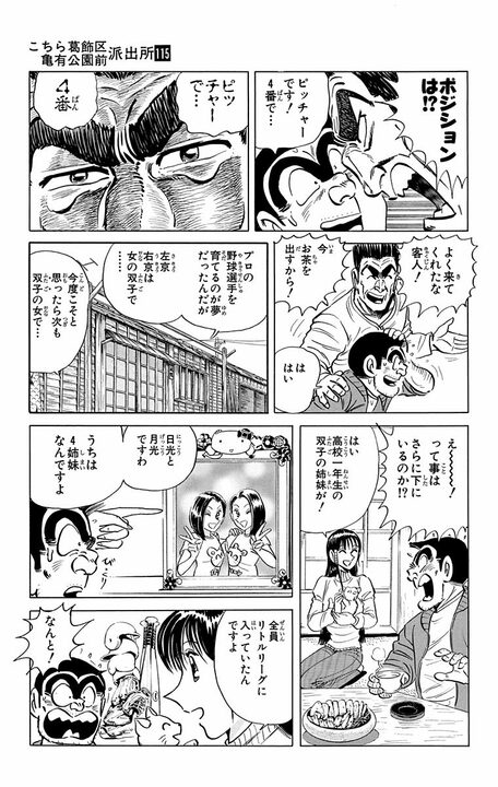 【こち亀】キャラ史上“最恐顔面男”が初登場！ 昭和すぎるオヤジと両さんがいつの間にか名コンビに...？_11